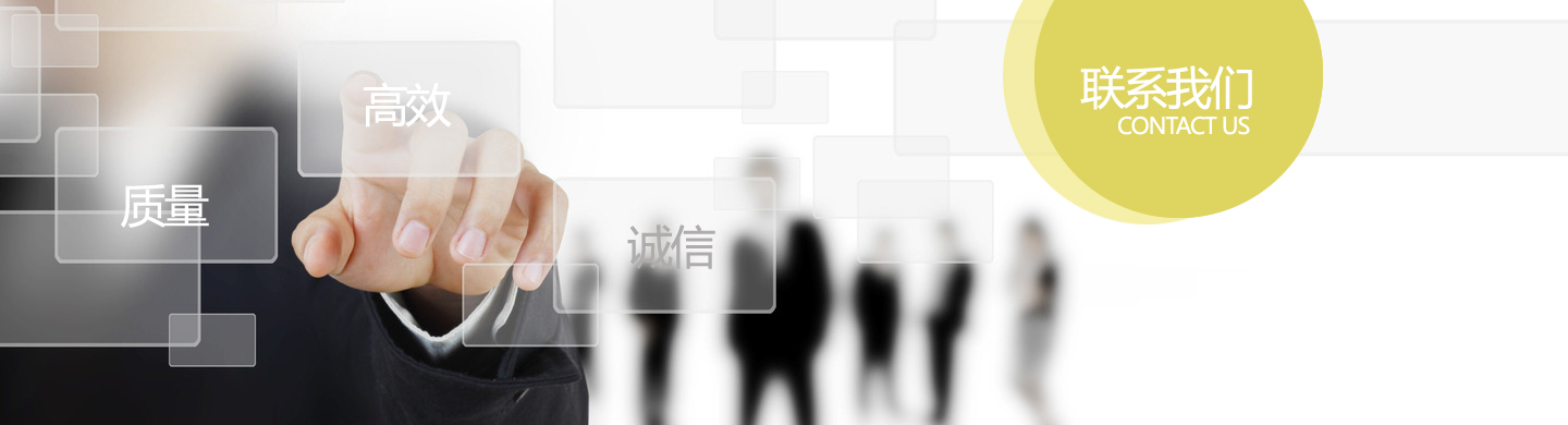 联系我们